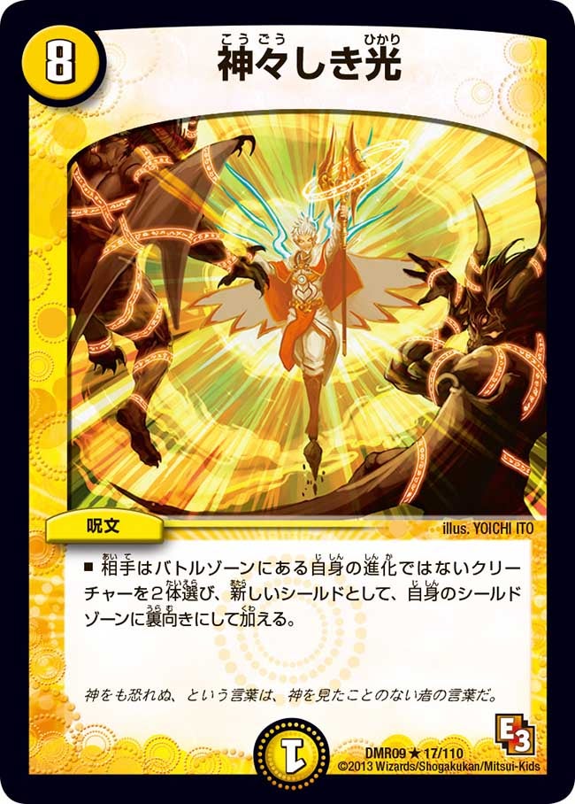 神々しき光