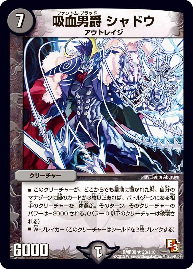 吸血男爵 シャドウ