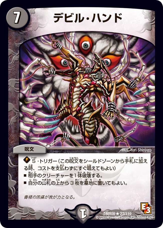 デビル・ハンド