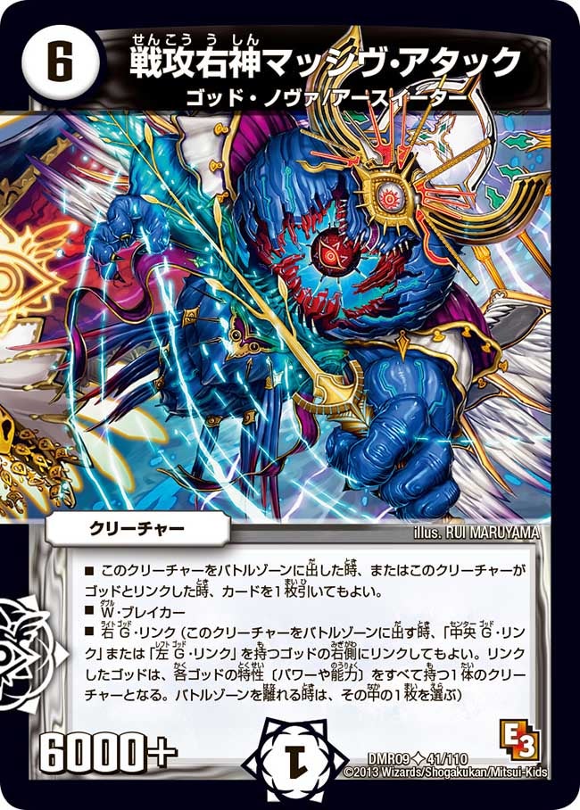 戦攻右神マッシヴ・アタック