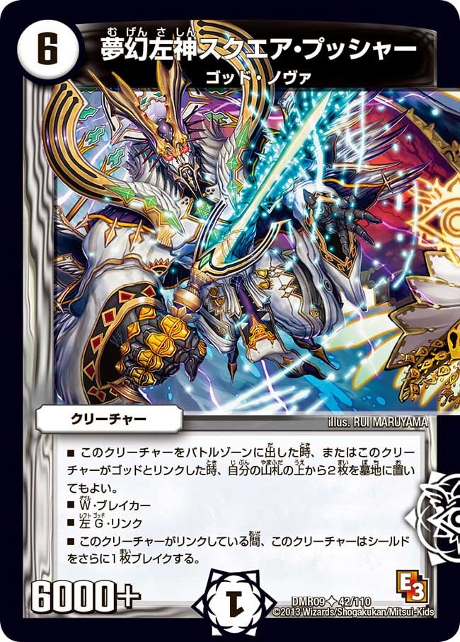 夢幻左神スクエア・プッシャー