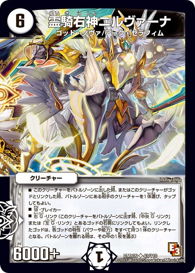 霊騎右神ニルヴァーナ