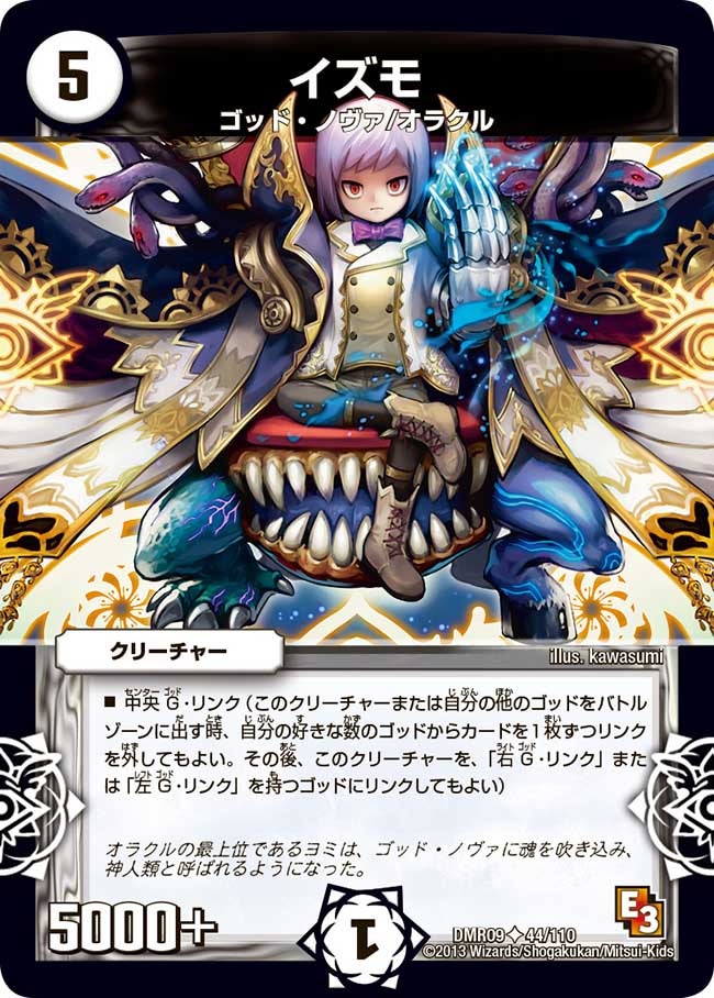 イズモ