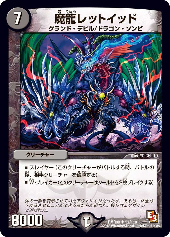 魔龍レットイッド