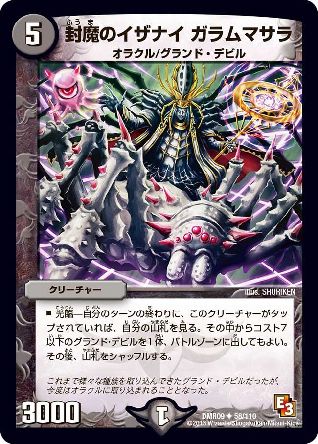 封魔のイザナイ ガラムマサラ
