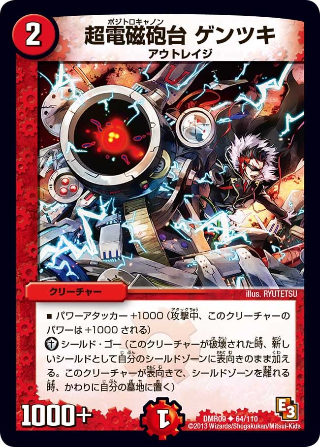 超電磁砲台 ゲンツキ