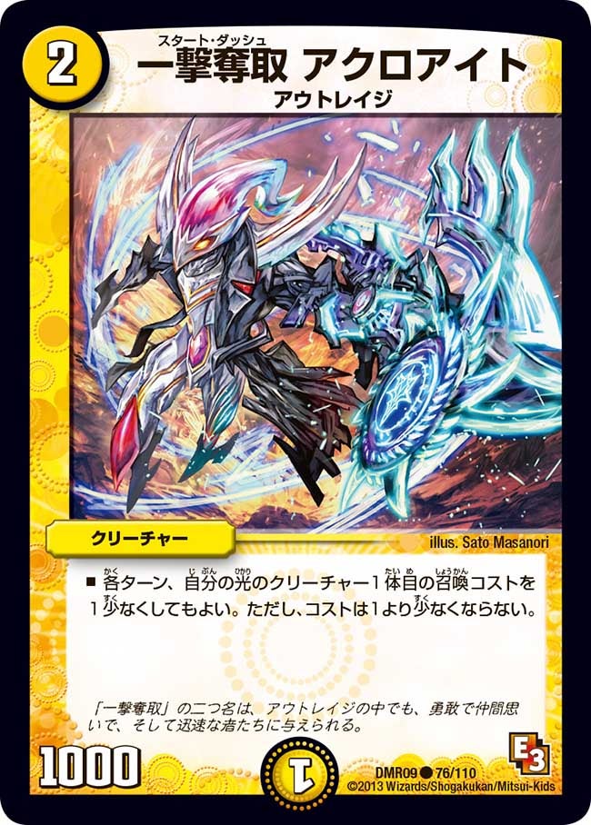 一撃奪取 アクロアイト