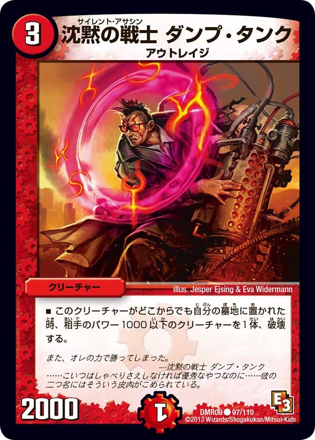 沈黙の戦士 ダンプ・タンク