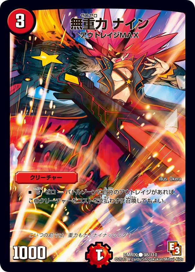 無重力 ナイン