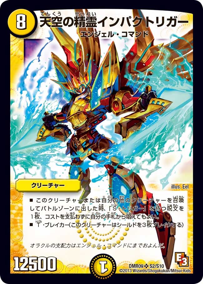 天空の精霊インパクトリガー