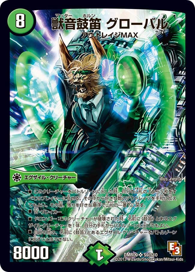 獣音鼓笛 グローバル