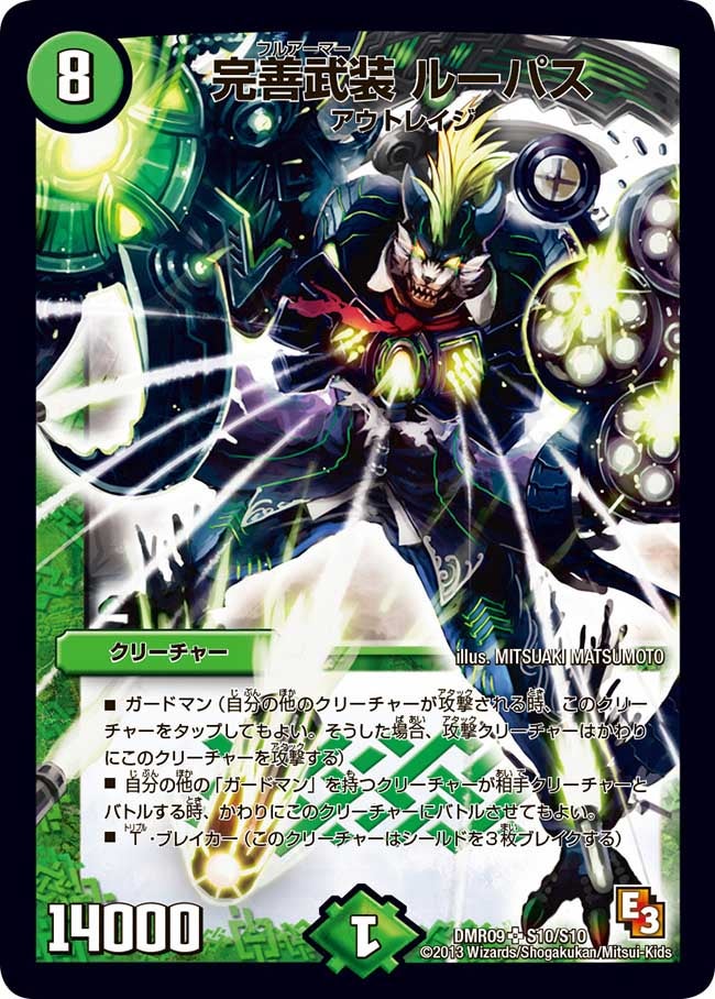 完善武装 ルーパス