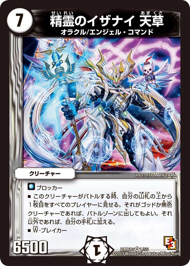 精霊のイザナイ 天草