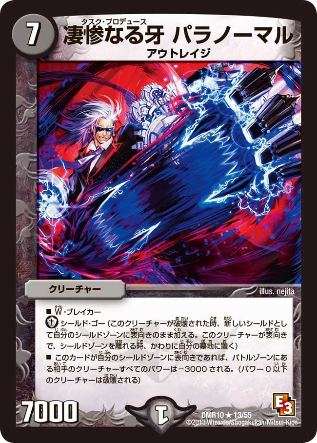 凄惨なる牙 パラノーマル