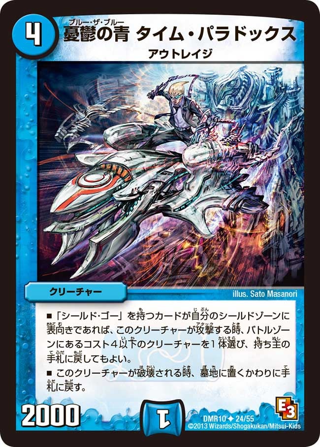 憂鬱の青 タイム・パラドックス