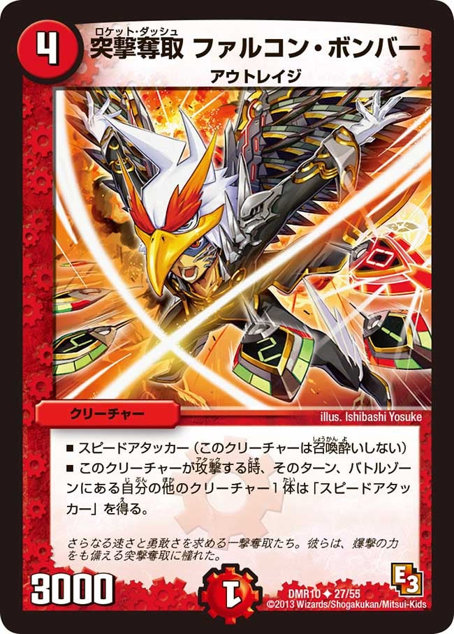 突撃奪取 ファルコン・ボンバー