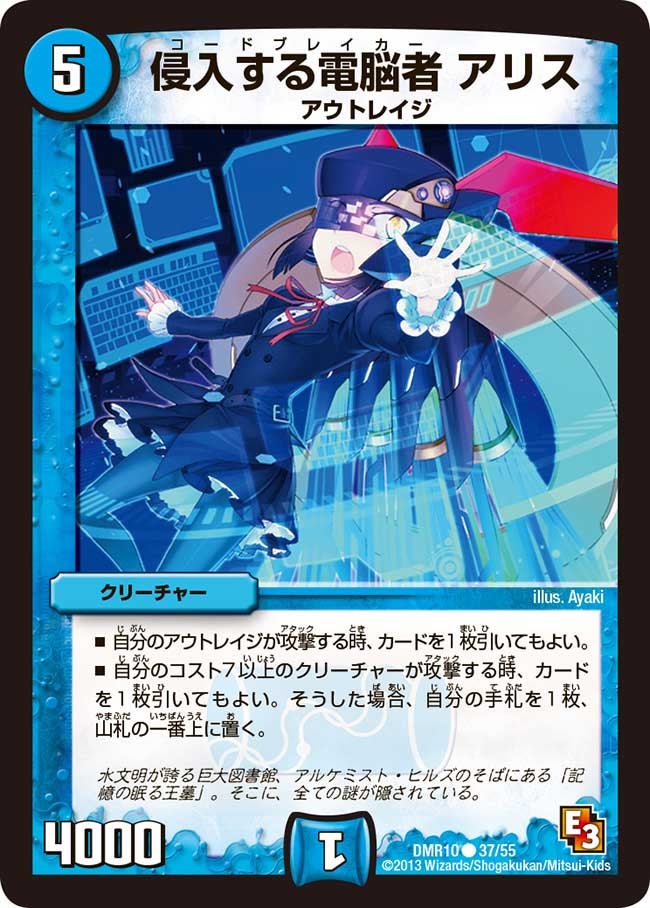 侵入する電脳者 アリス
