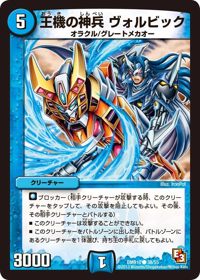 王機の神兵 ヴォルビック