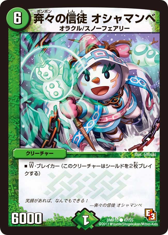 奔々の信徒 オシャマンベ