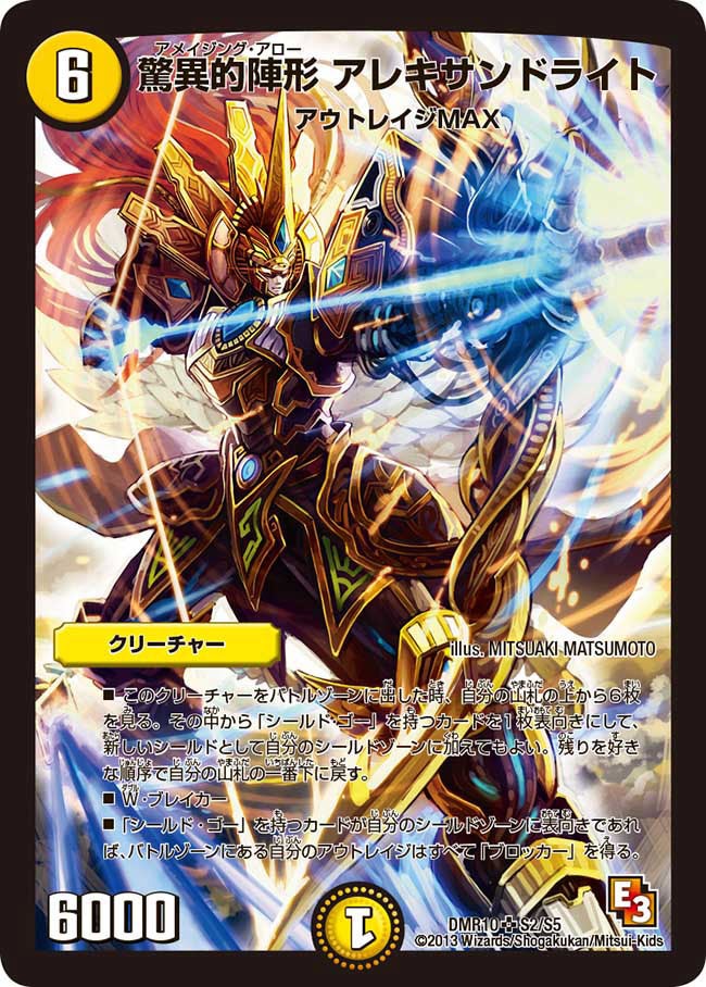 驚異的陣形 アレキサンドライト