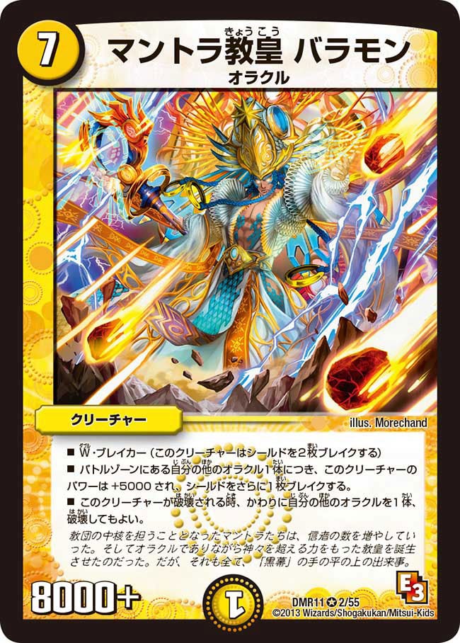 マントラ教皇 バラモン