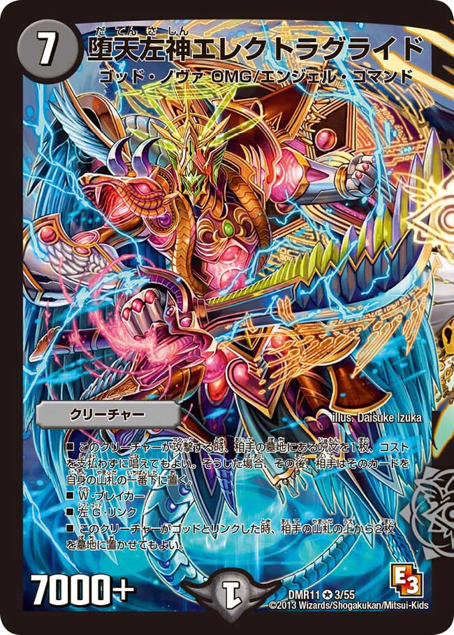 堕天左神エレクトラグライド