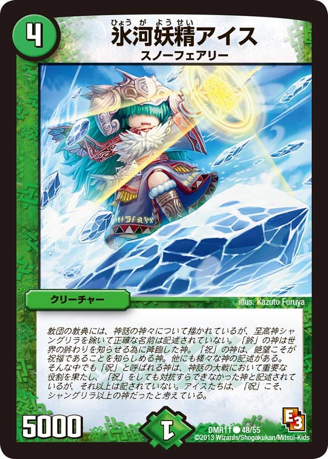 氷河妖精アイス