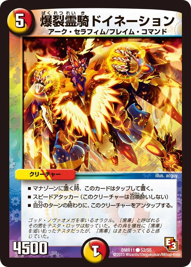 爆裂霊騎ドイネーション