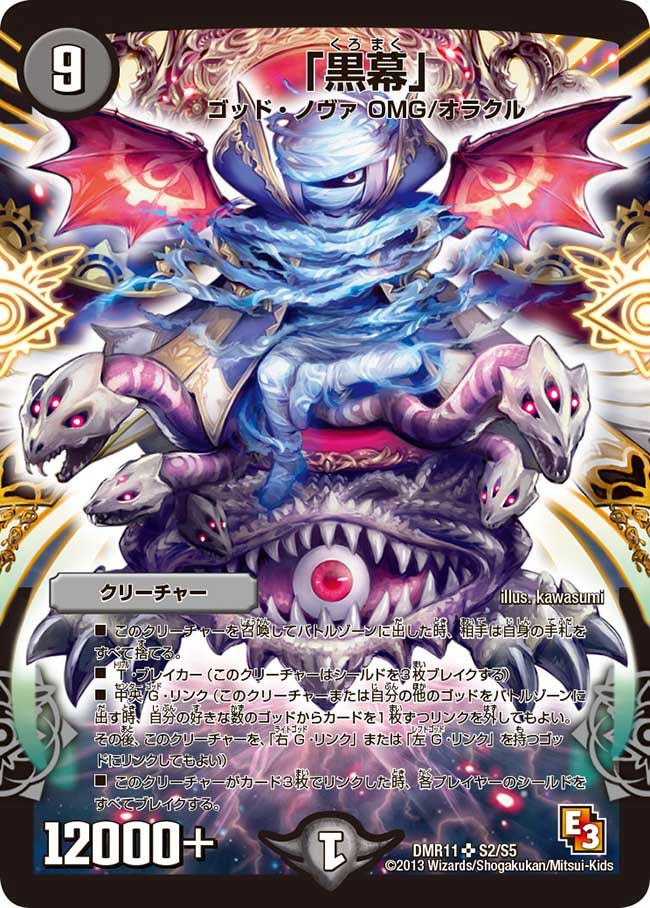 「黒幕」