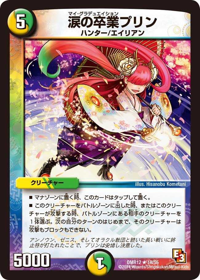 涙の卒業プリン