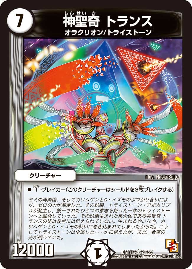 神聖奇 トランス