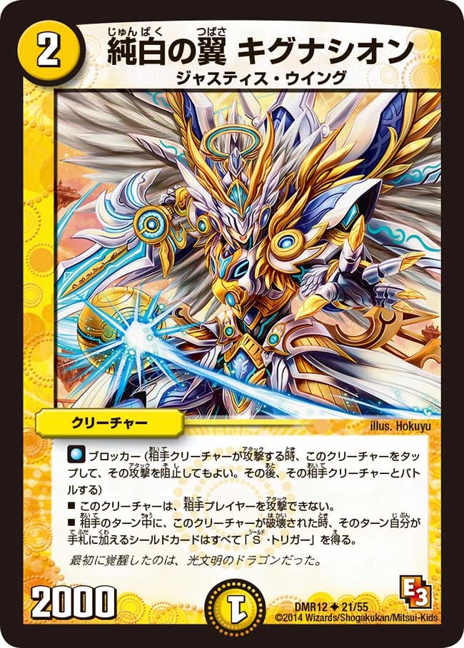 純白の翼 キグナシオン