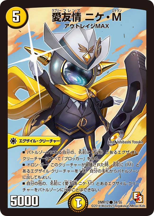 愛友情 ニケ・M