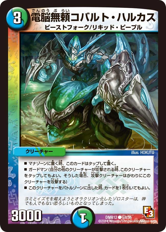 電脳無頼コバルト・ハルカス