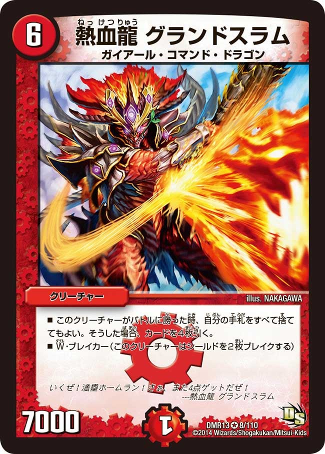 熱血龍 グランドスラム