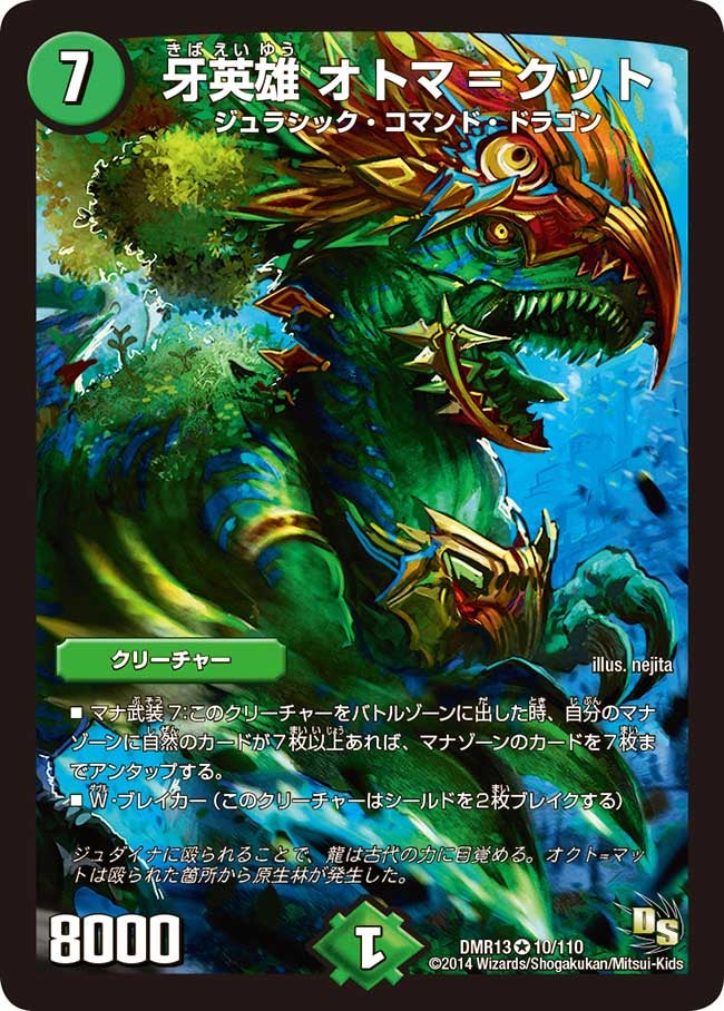 牙英雄 オトマ=クット