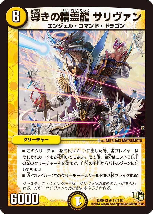 導きの精霊龍 サリヴァン