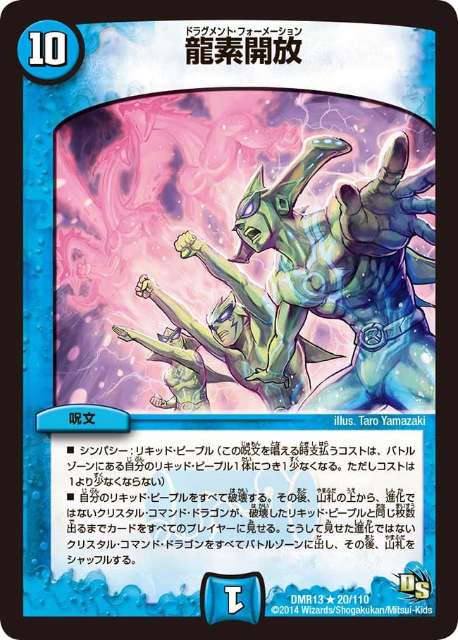 龍素開放