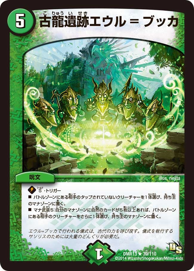 古龍遺跡エウル=ブッカ