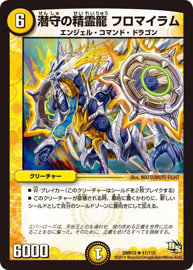 潜守の精霊龍 フロマイラム