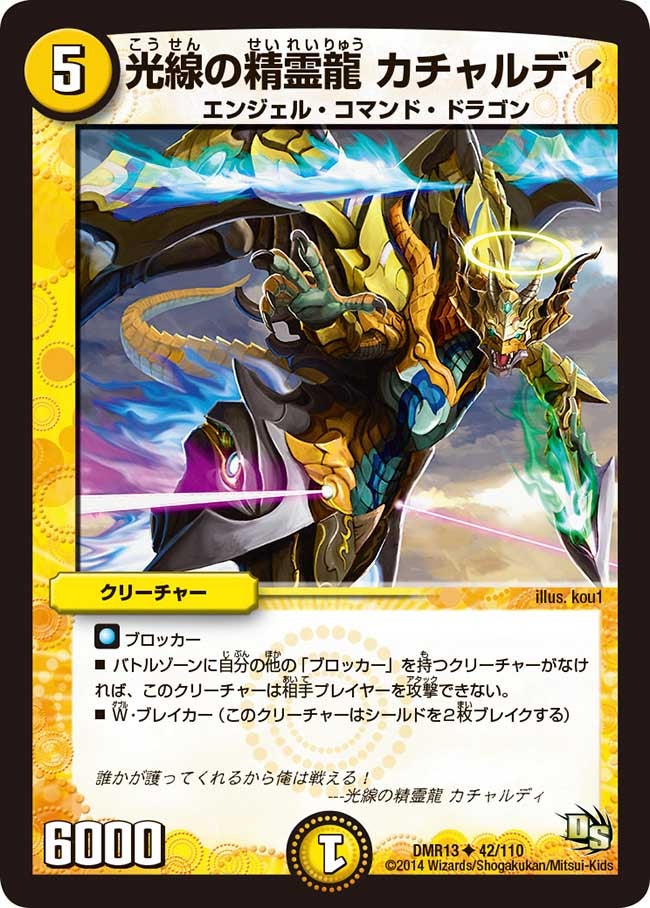 光線の精霊龍 カチャルディ