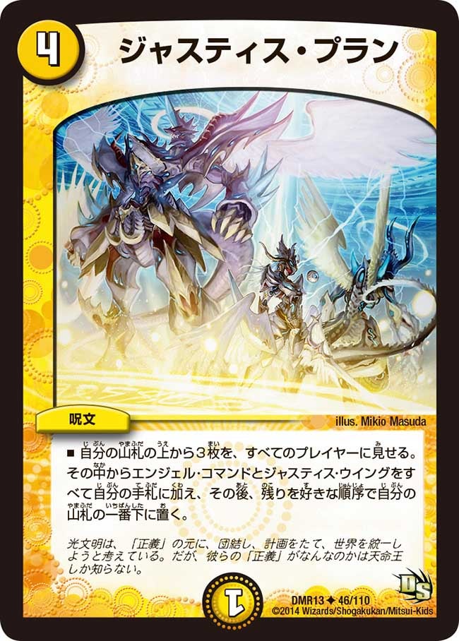 ジャスティス・プラン