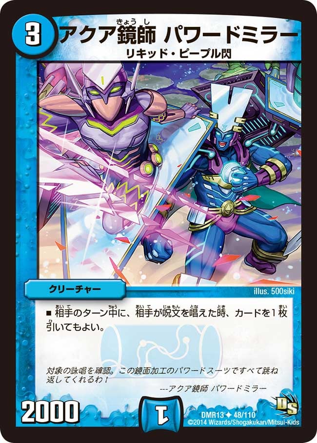 アクア鏡師 パワードミラー