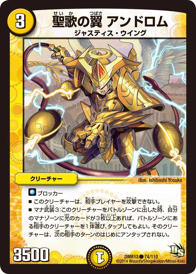 聖歌の翼 アンドロム