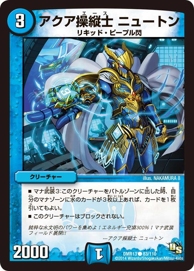 アクア操縦士 ニュートン