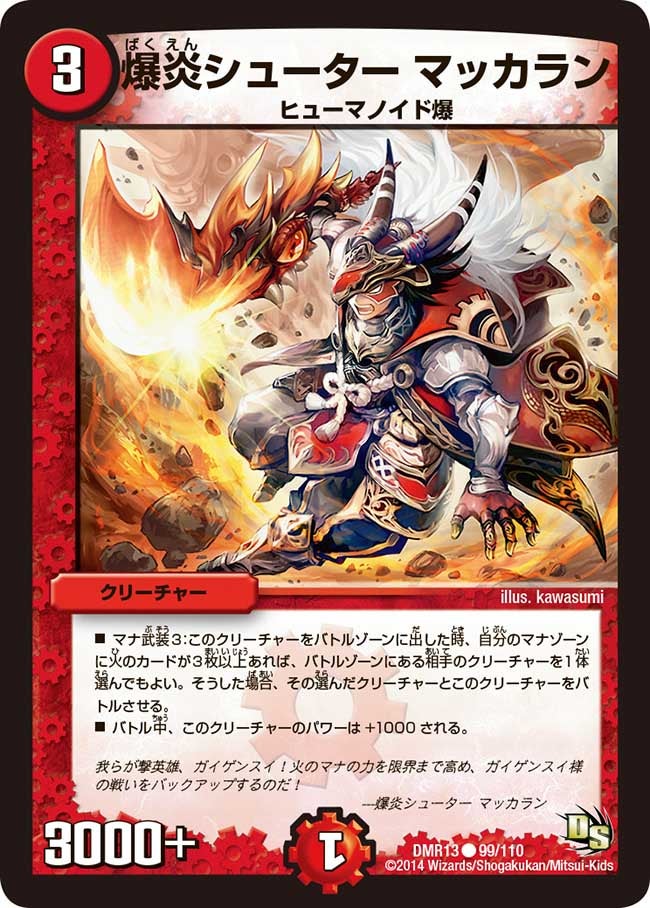 爆炎シューター マッカラン