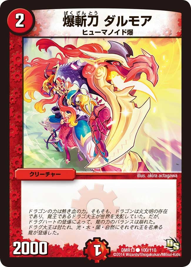 爆斬刀 ダルモア