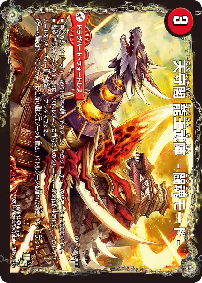 天守閣 龍王武陣 -闘魂モード-