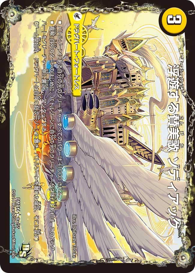 浮遊する賛美歌 ゾディアック