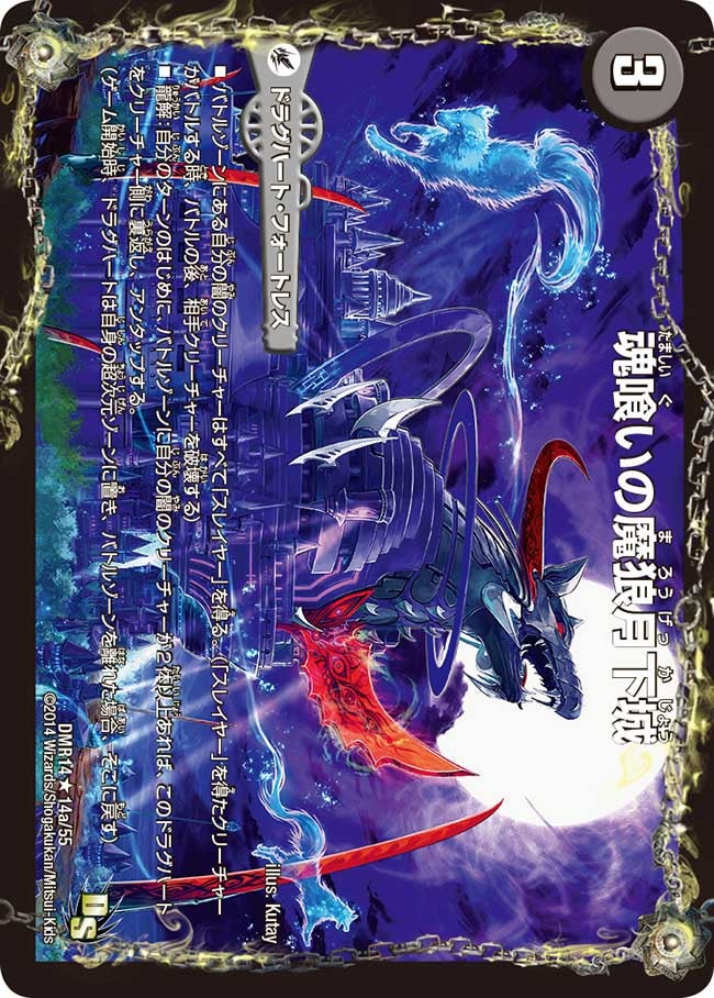 魂喰いの魔狼月下城